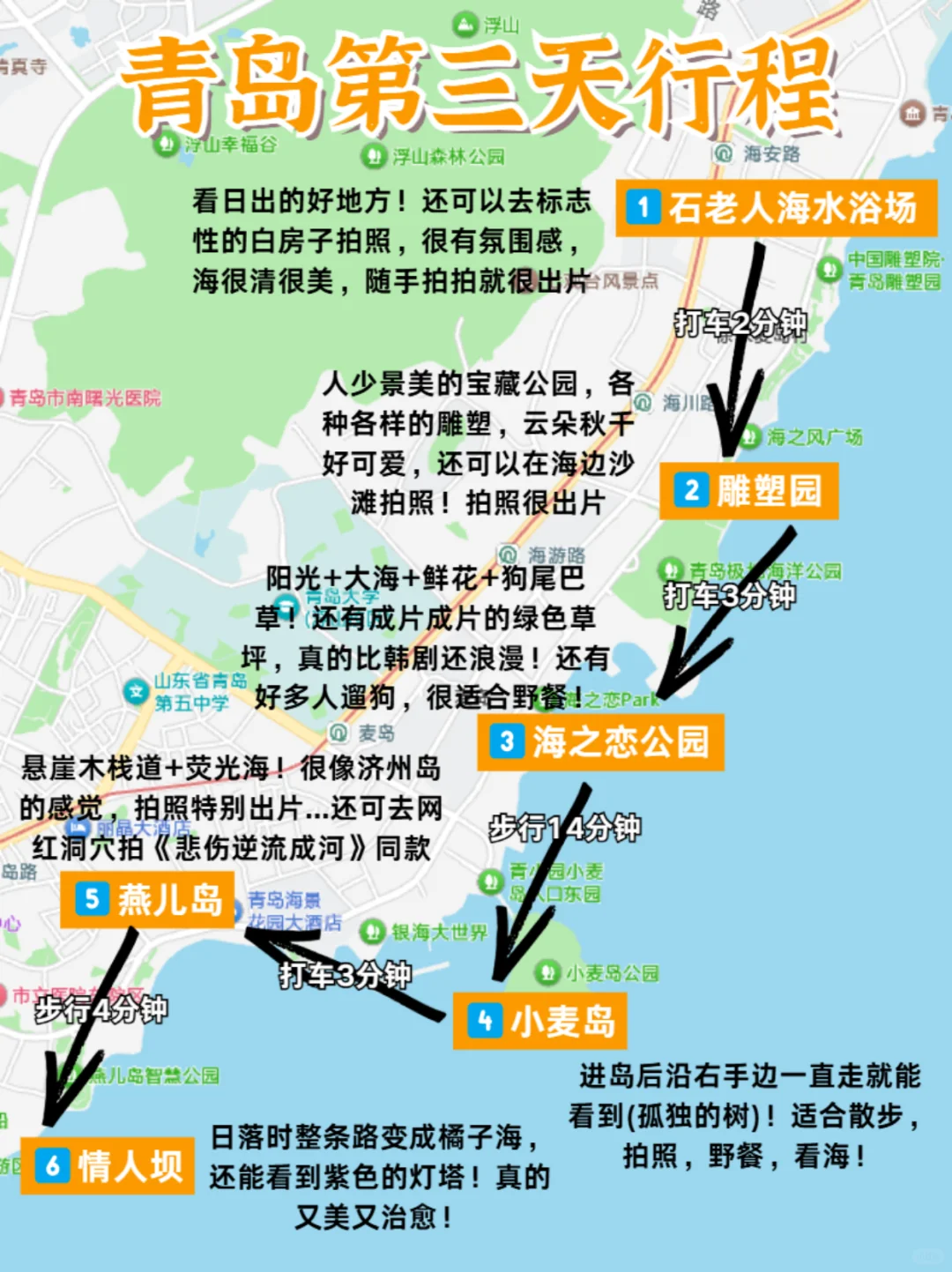 青岛旅游攻略！熬夜画的地图超实用！！