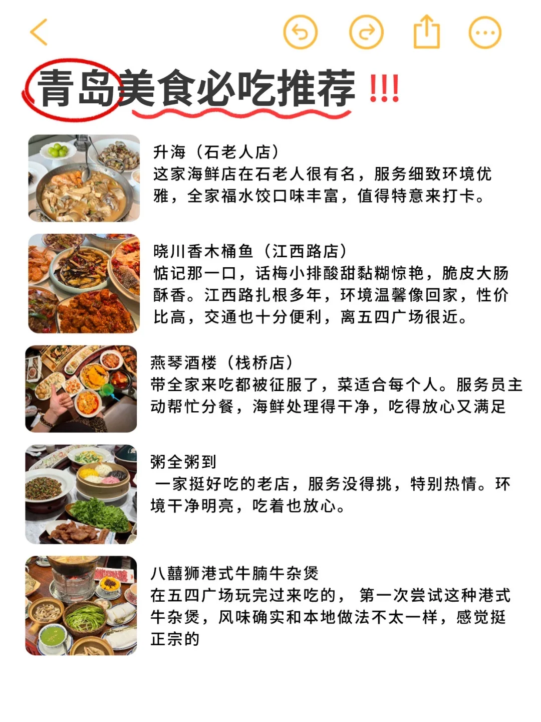 谁懂！！被自己的青岛游玩地图满意到睡不着