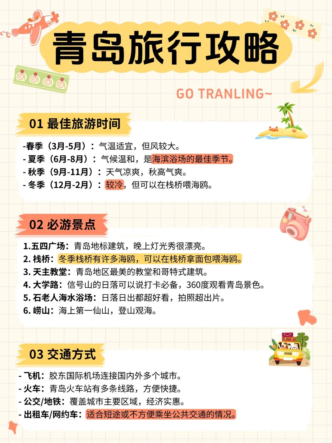 来青岛旅游，看着一篇就够了！