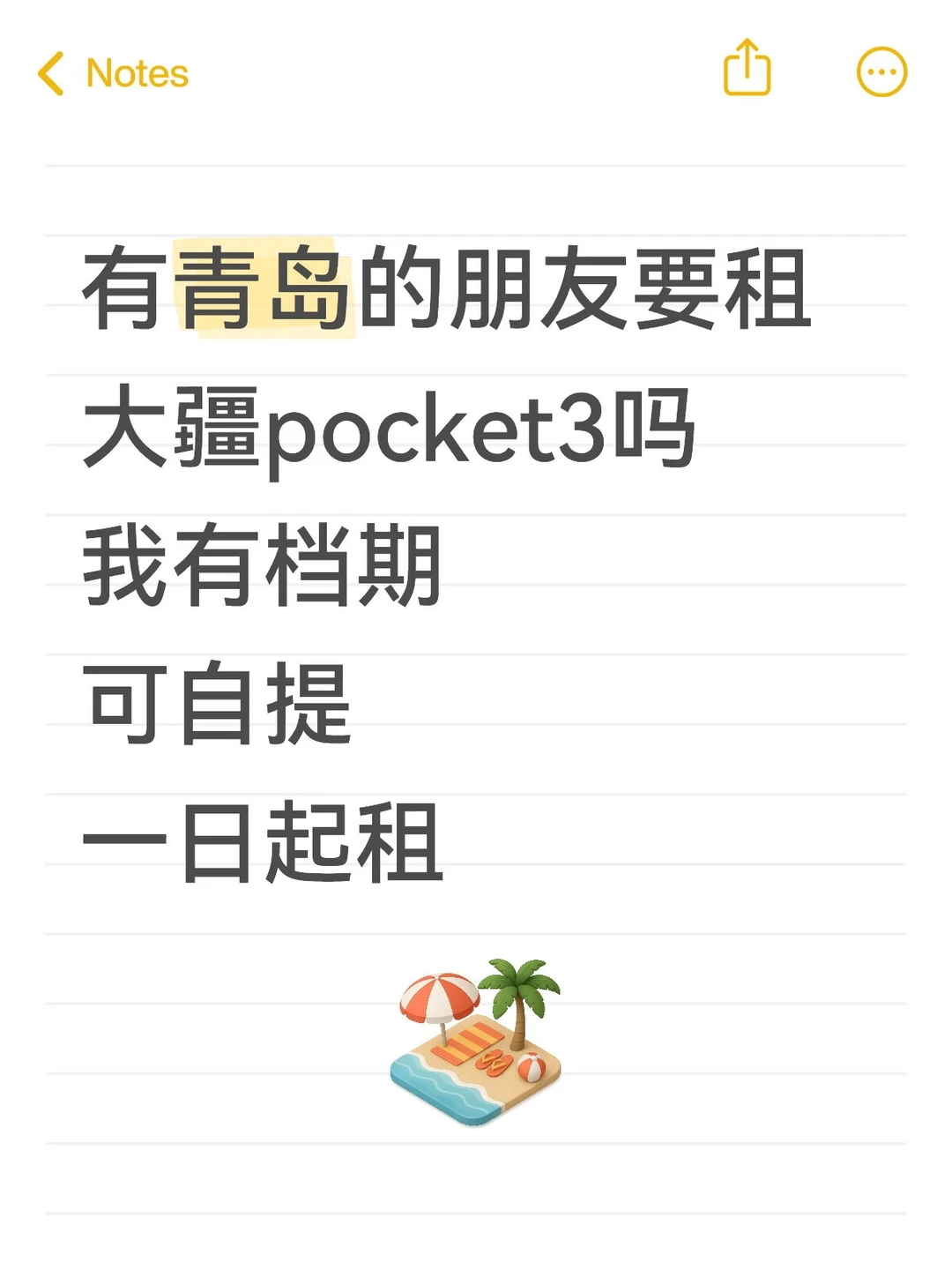青岛大疆 Pocket 3 免押租赁流程指南