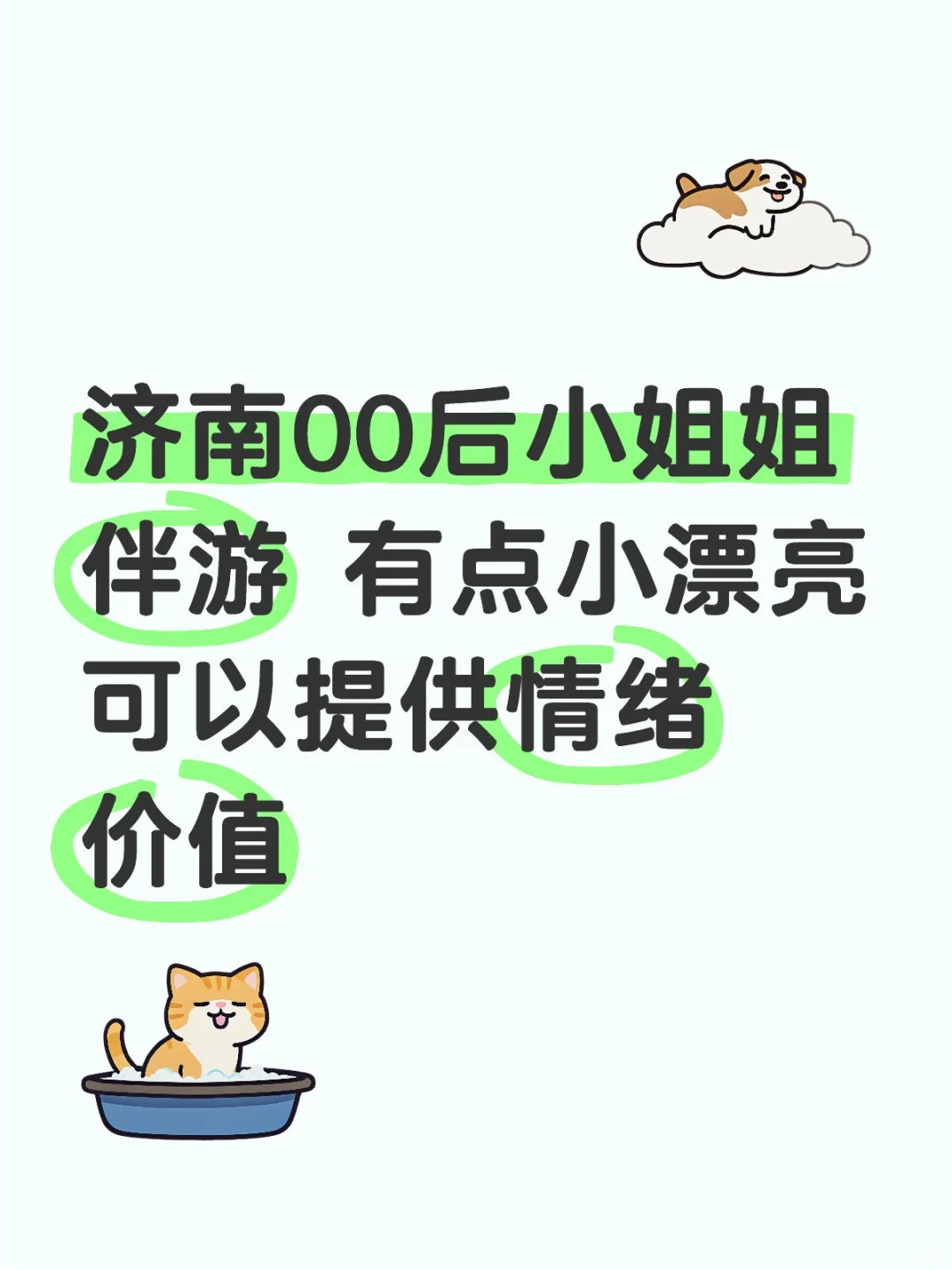 00后济南小姐姐济南一日游攻略