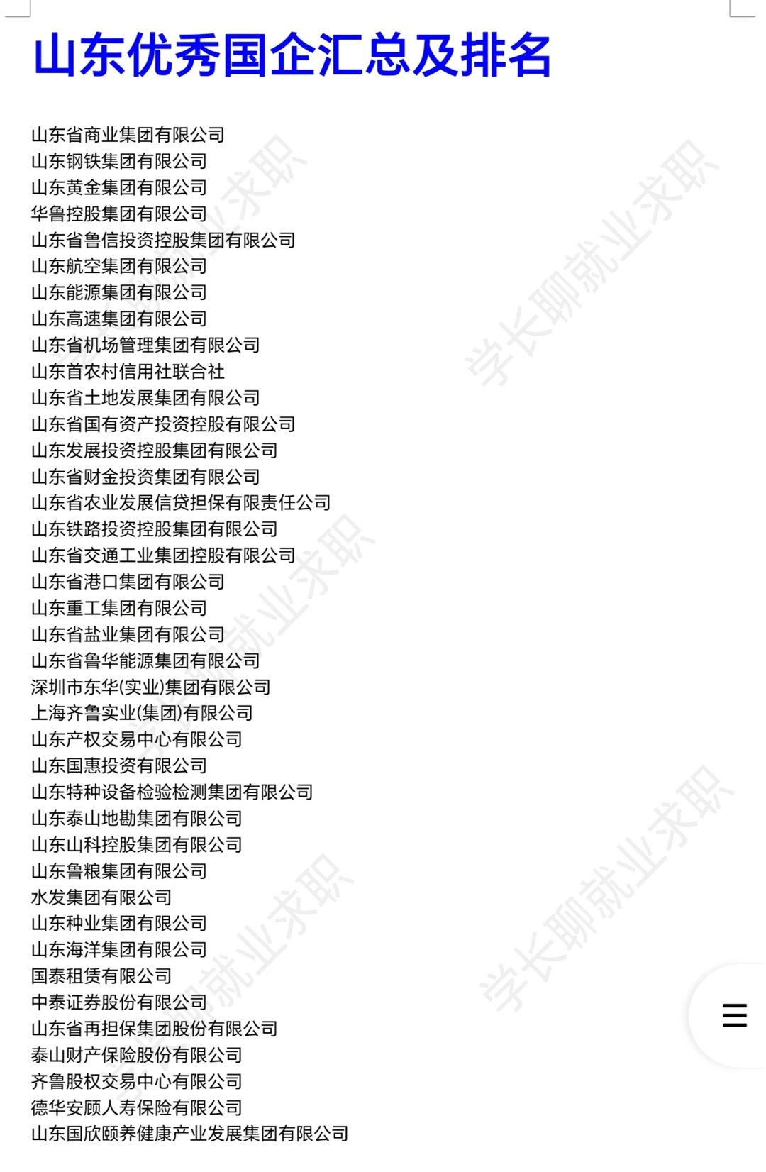 山东青岛济南好公司待遇汇总❗❗❗