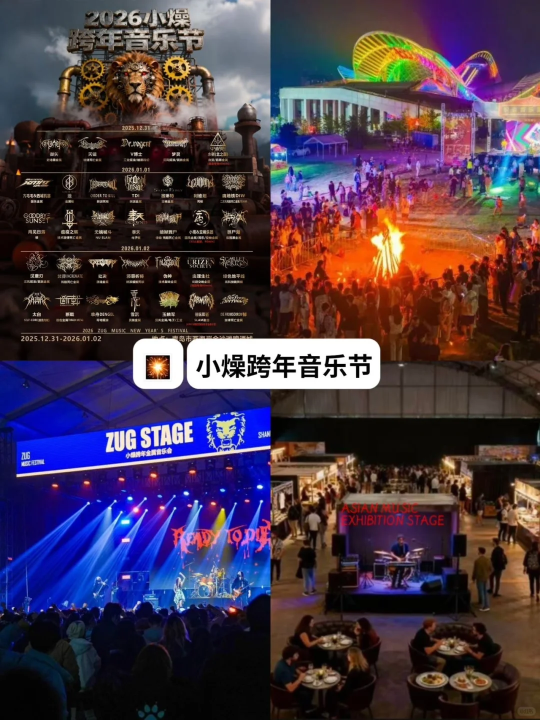 超前预告｜青岛2026🔟个跨年活动🎇专属仪式