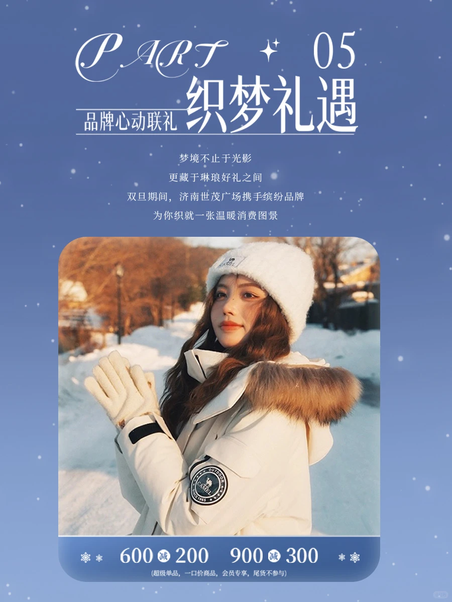 济南人注意❗世茂双旦「织梦绮境」全攻略来啦！