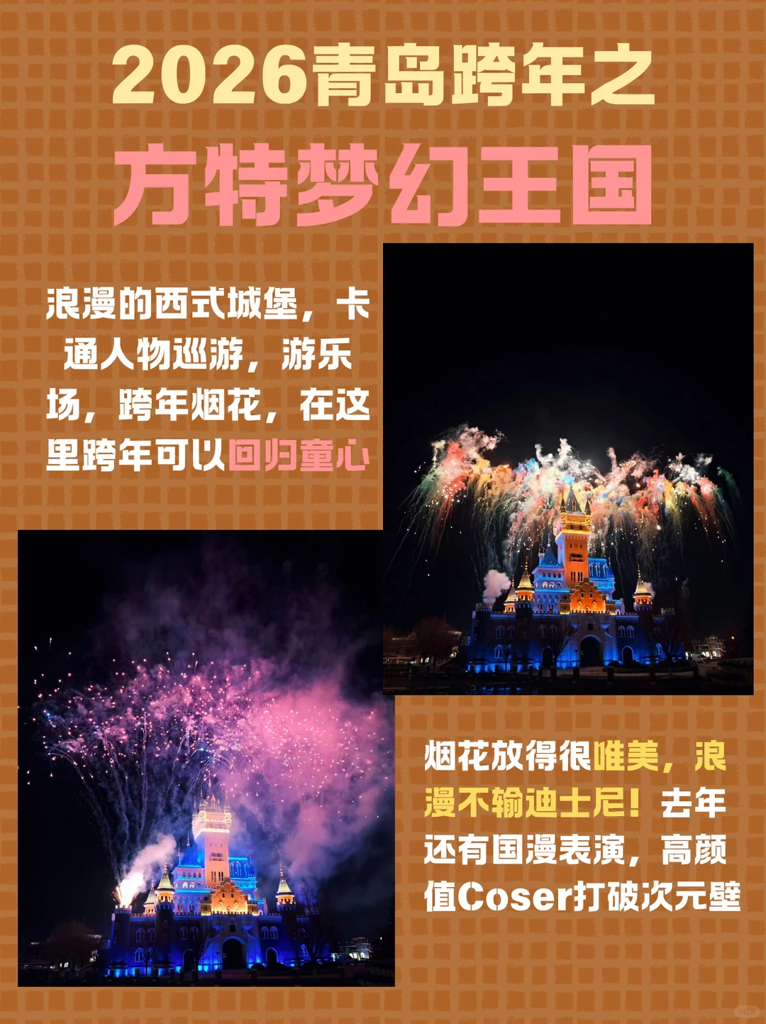 2026青岛跨年全攻略