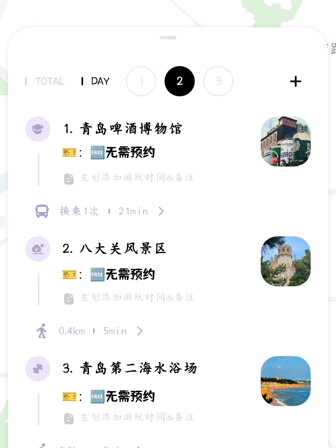 谁懂啊！！被自己做的青岛旅游攻略满意哭了