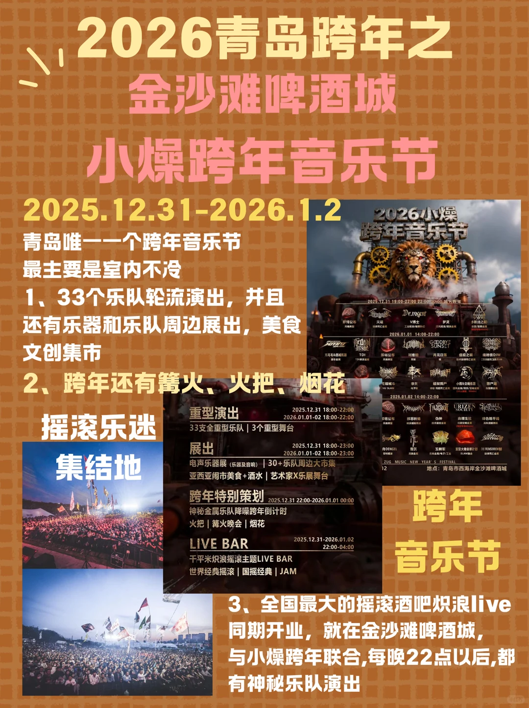 2026青岛跨年全攻略