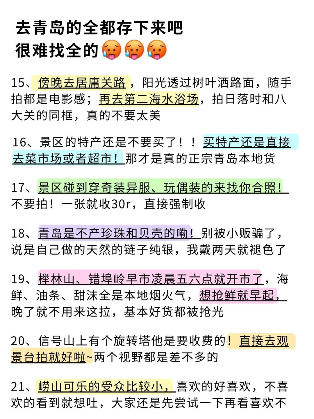 去青岛前，听点不一样的大实话