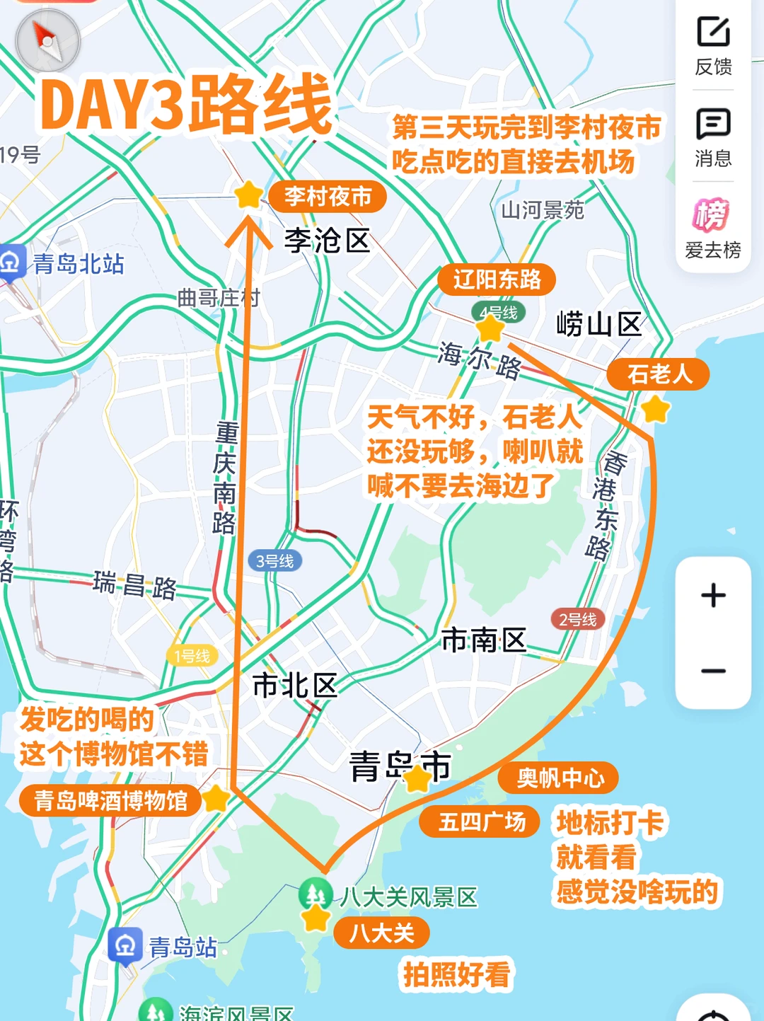 青岛🌊3天2晚特种兵