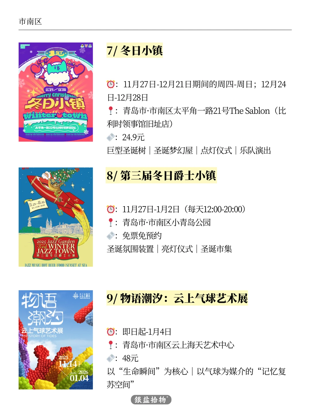 青岛|12🈷️活动合集（含🎄圣诞攻略）