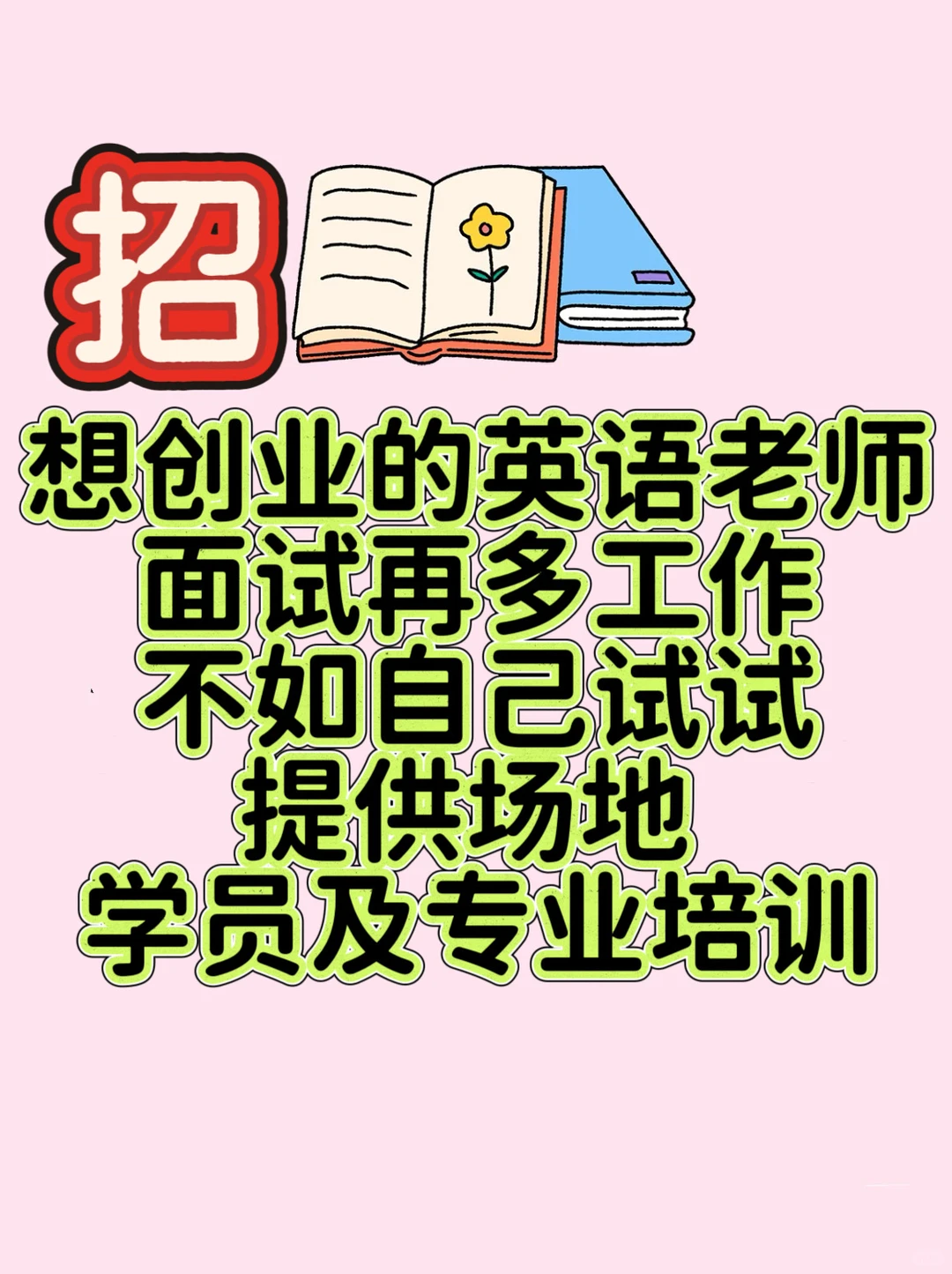 青岛城阳英语老师看过来👀 现成资源直接冲