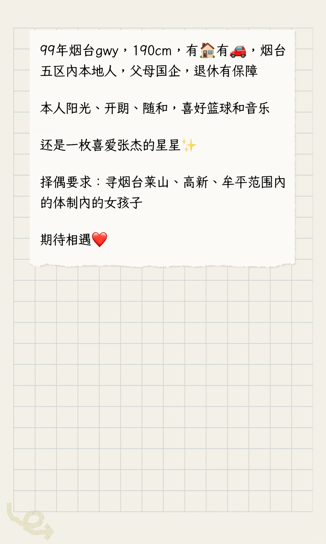 烟台体制内找对象（本人，非中介）