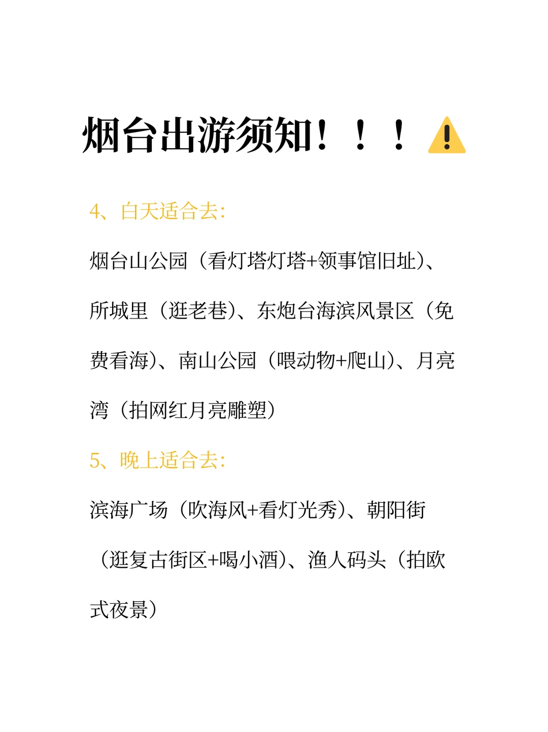 12.10烟台真实现状…冷冷冷