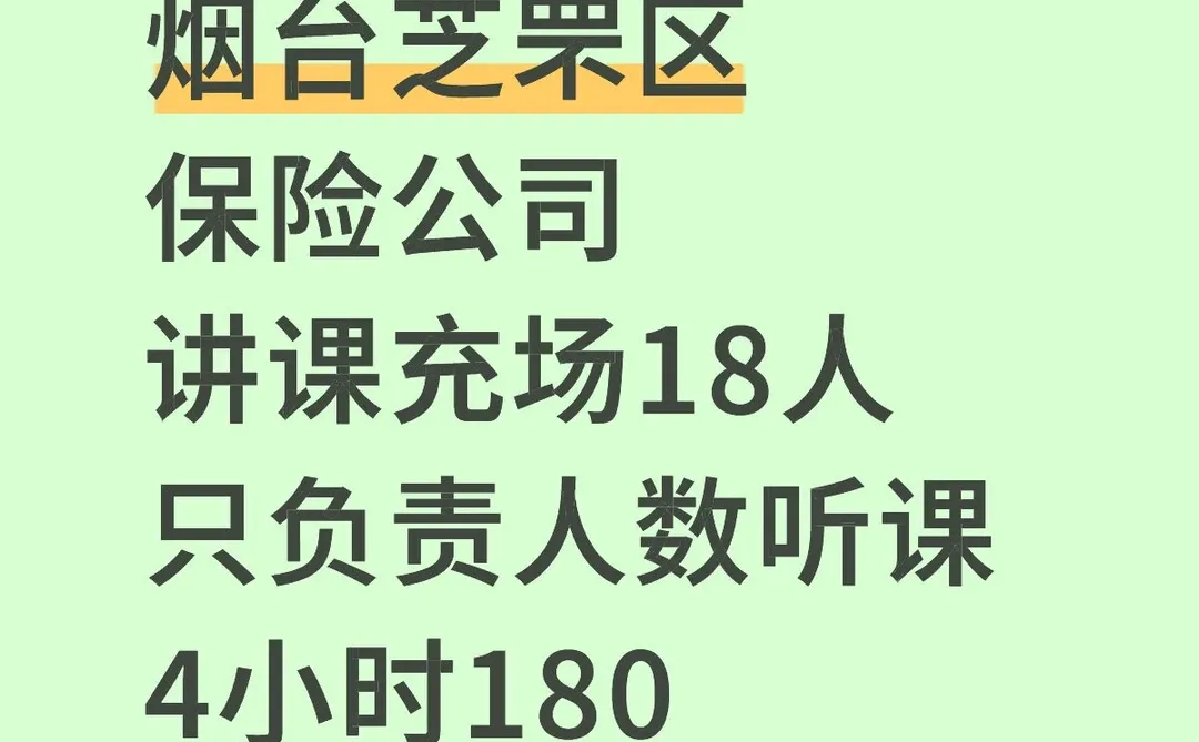 芝罘区，充人数日结，下班就给不拖欠