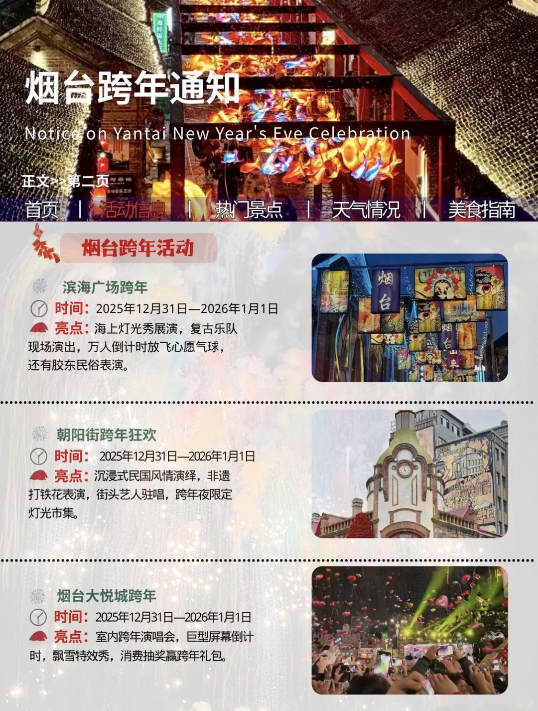 2026🎆最新的烟台跨年通知！