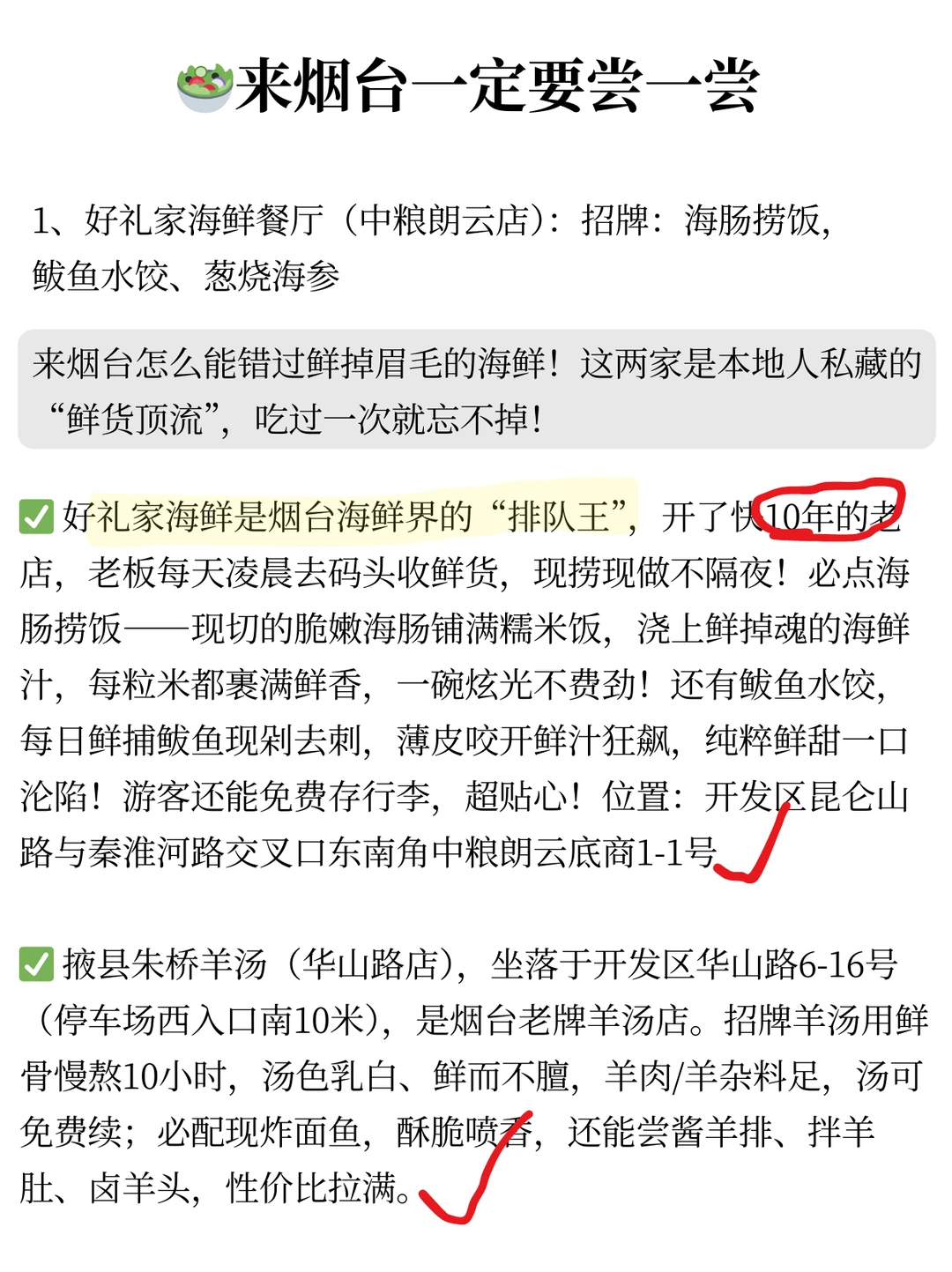 12.10烟台真实现状…冷冷冷