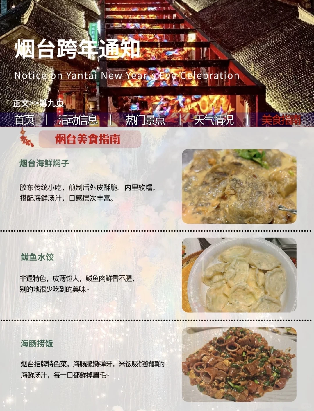 2026🎆最新的烟台跨年通知！