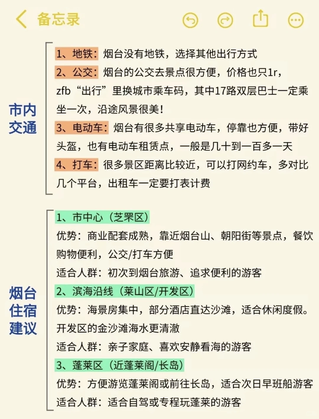 8.25烟台已回 攻略自取，不喜勿喷