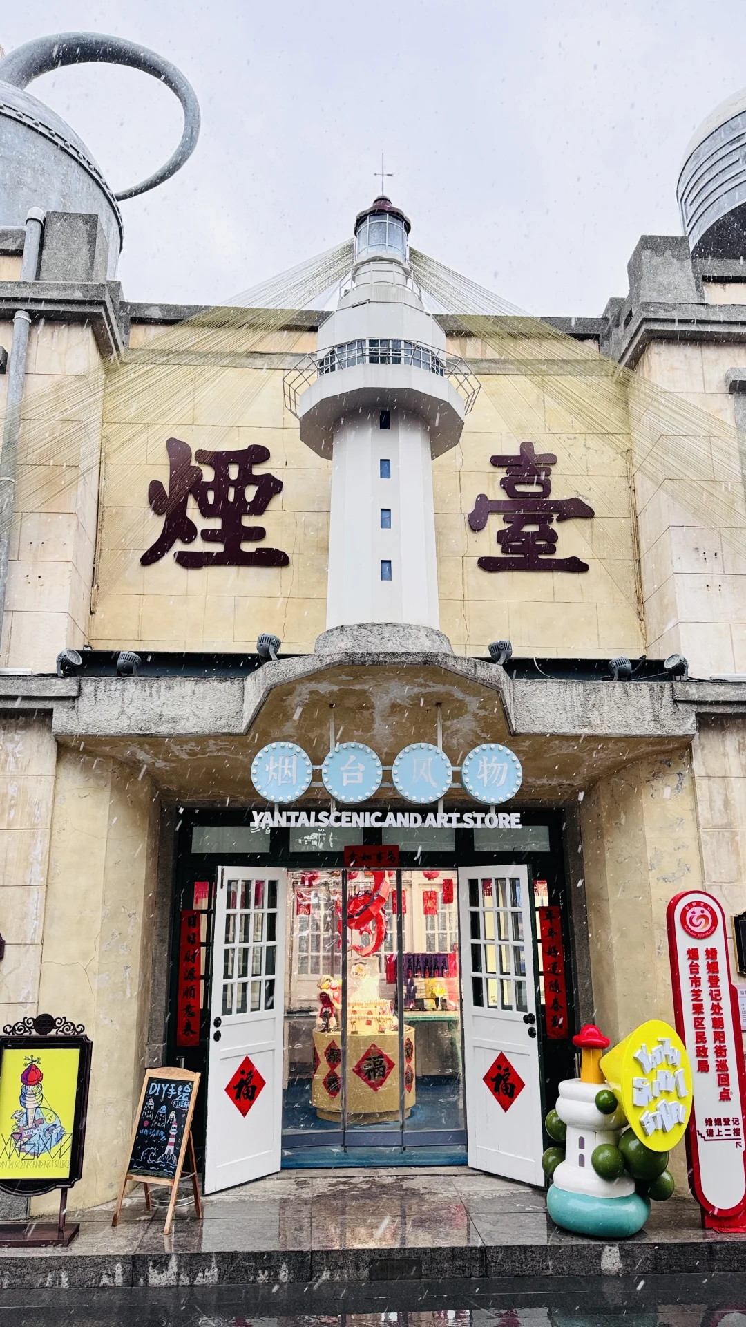 2025.12.13 实况：烟台下雪了