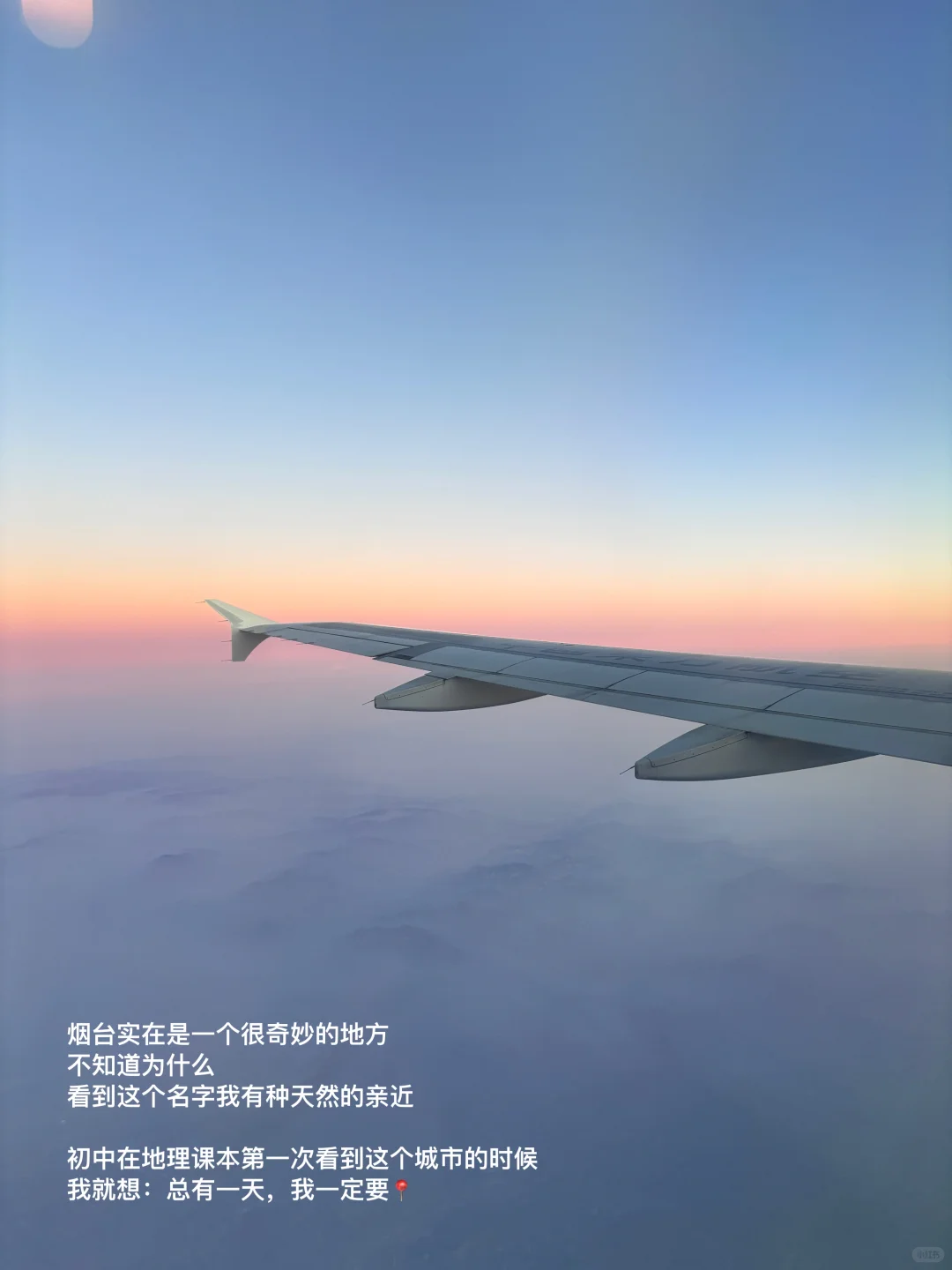 下午四点半，我抵达烟台的海边