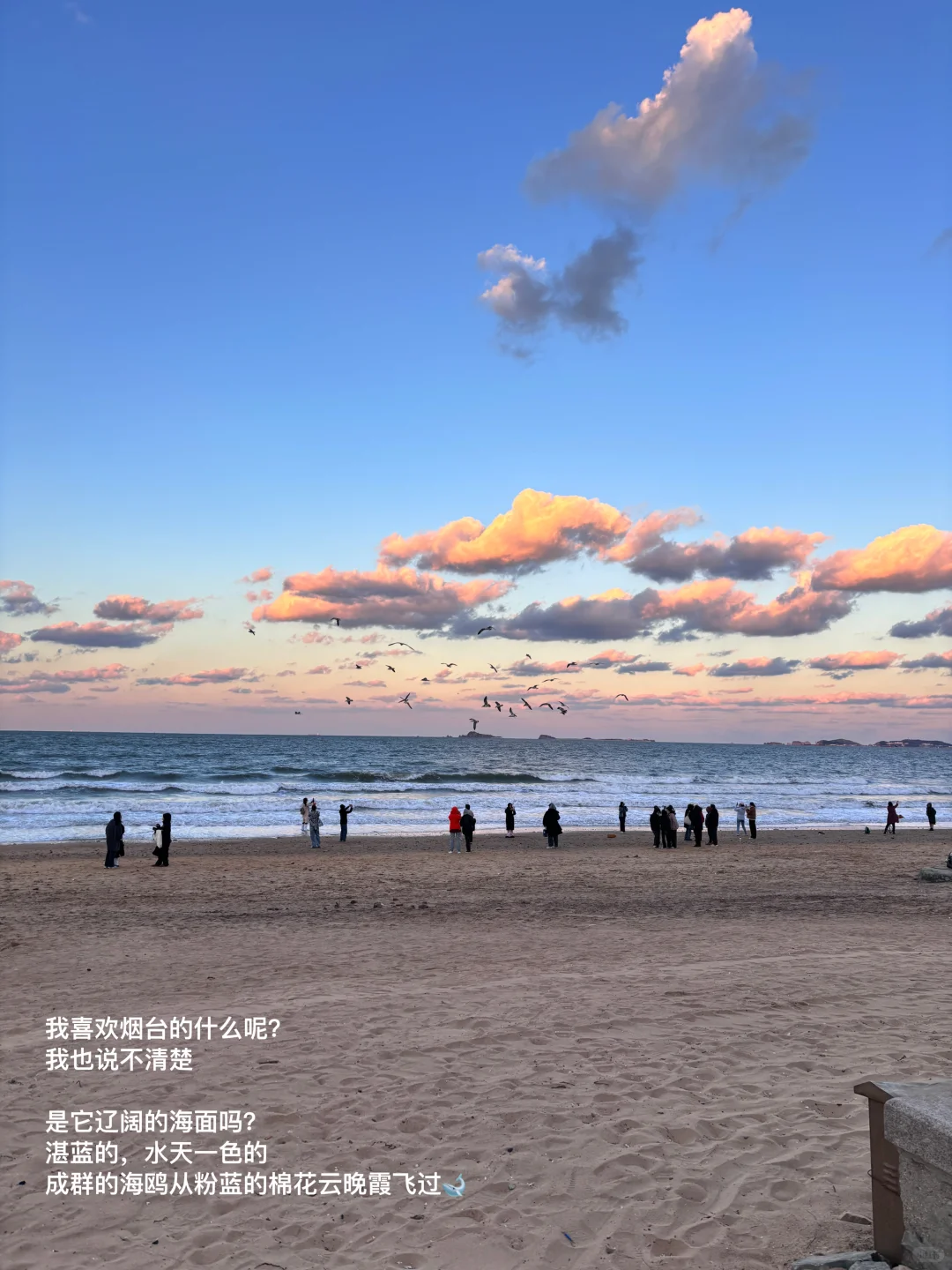 下午四点半，我抵达烟台的海边