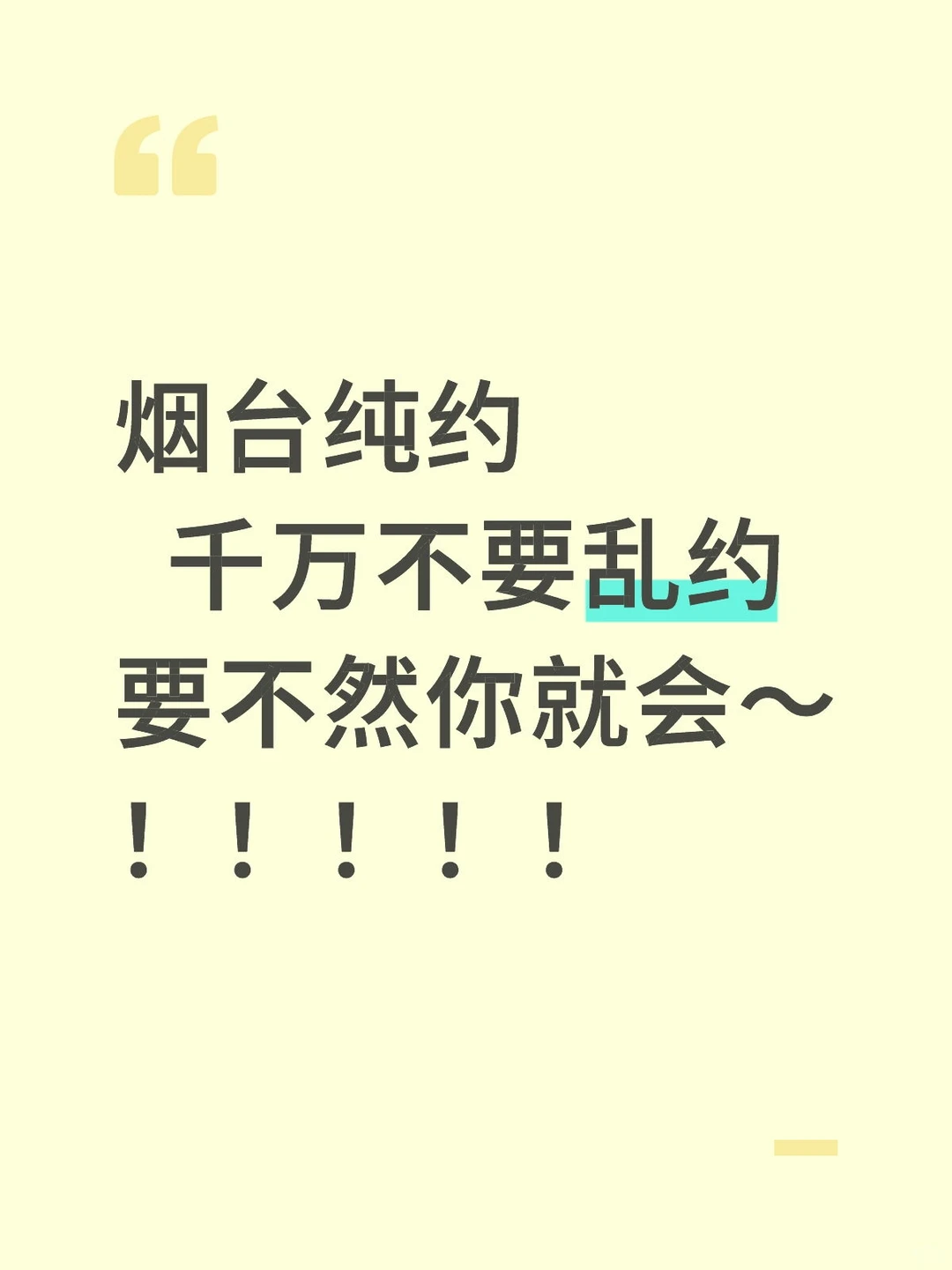 烟台纯约！！！！！