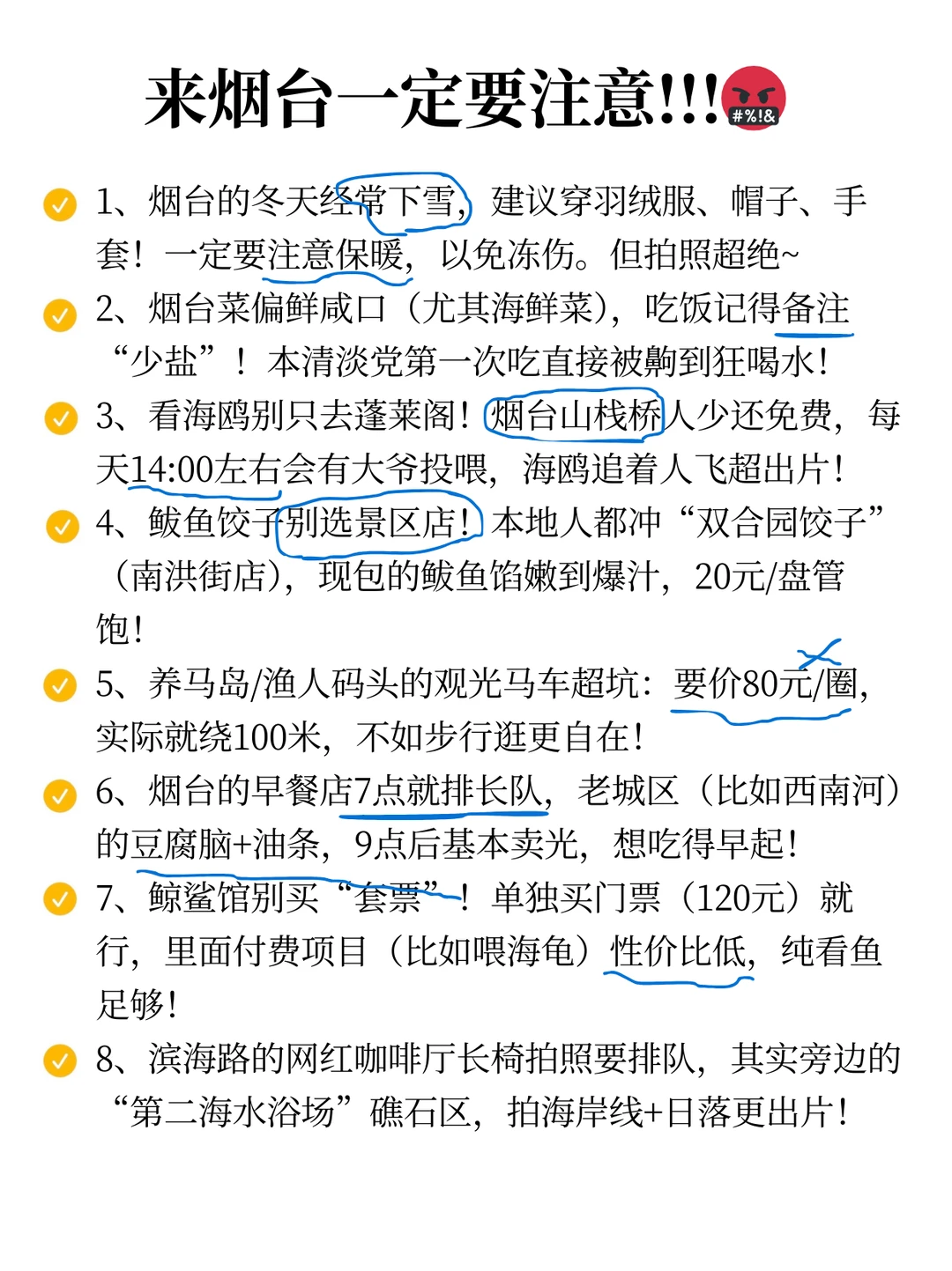 12.10烟台真实现状…冷冷冷