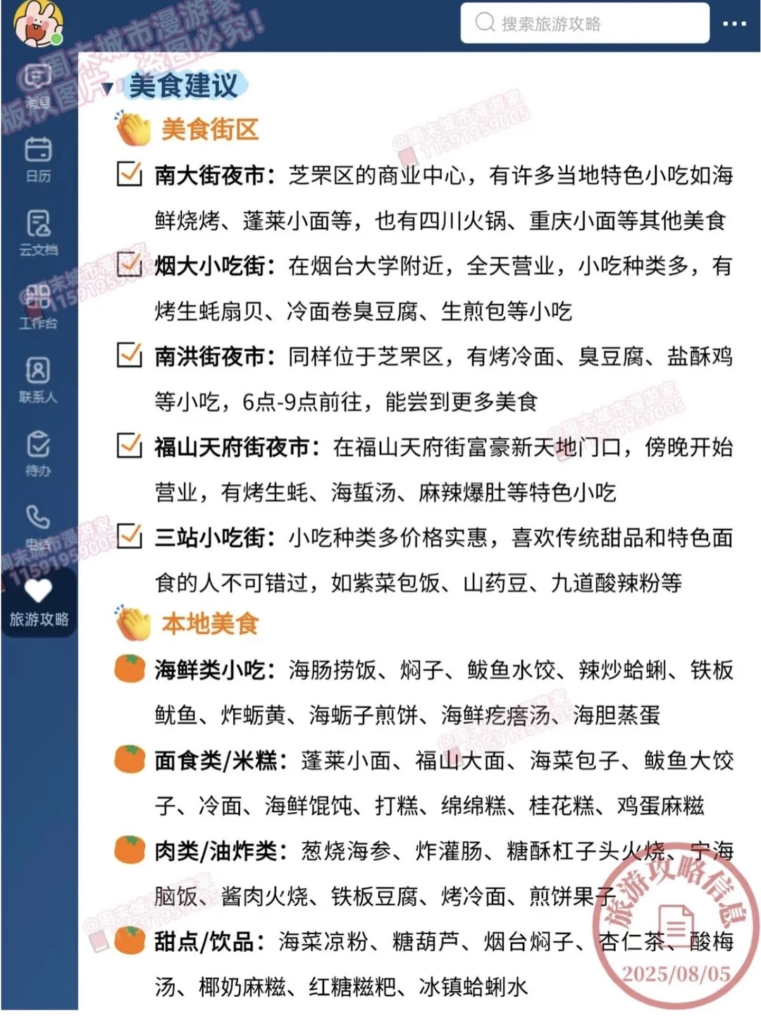 8.25烟台已回 攻略自取，不喜勿喷