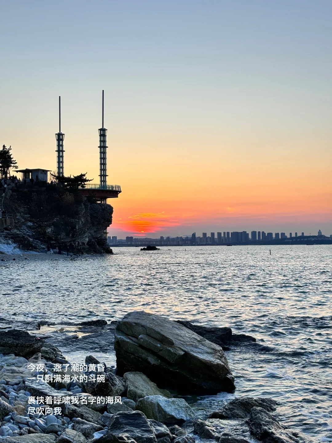 下午四点半，我抵达烟台的海边