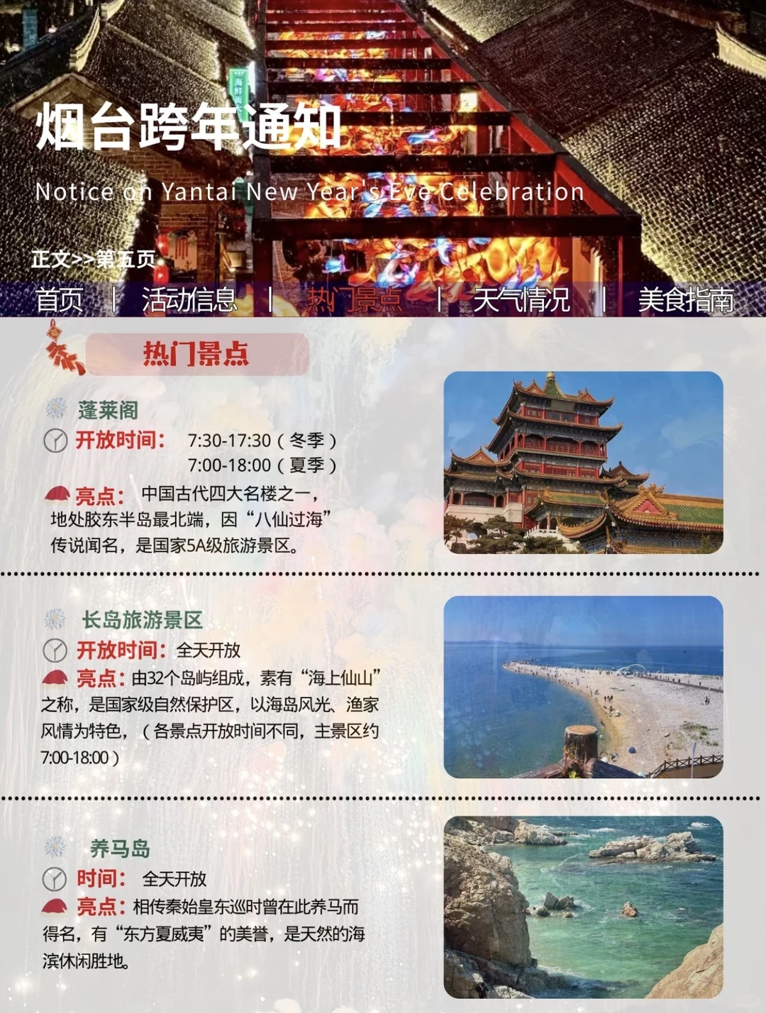 2026🎆最新的烟台跨年通知！