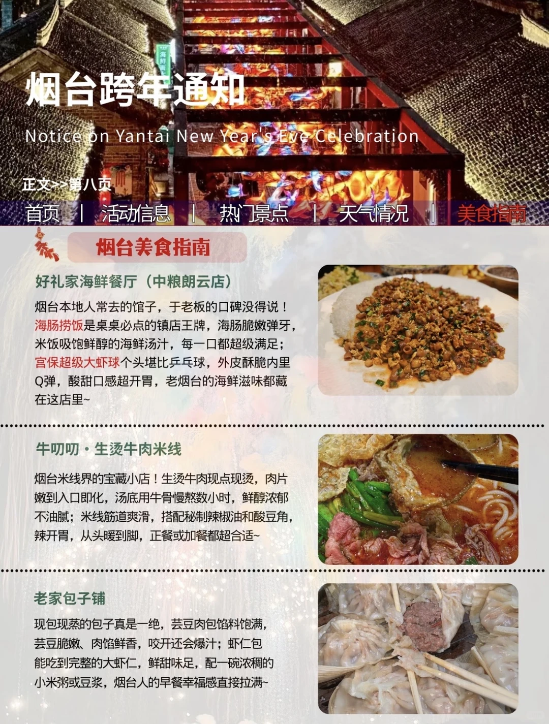 2026🎆最新的烟台跨年通知！