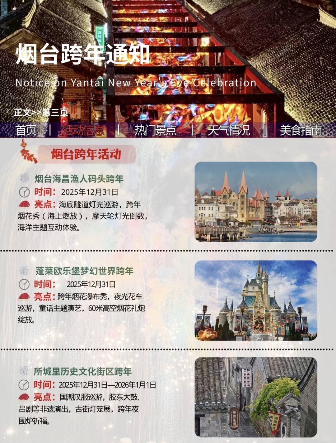 2026🎆最新的烟台跨年通知！