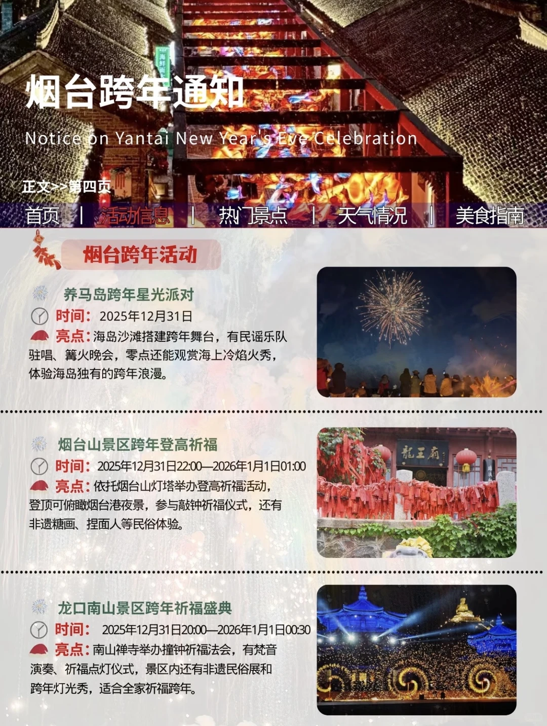 2026🎆最新的烟台跨年通知！
