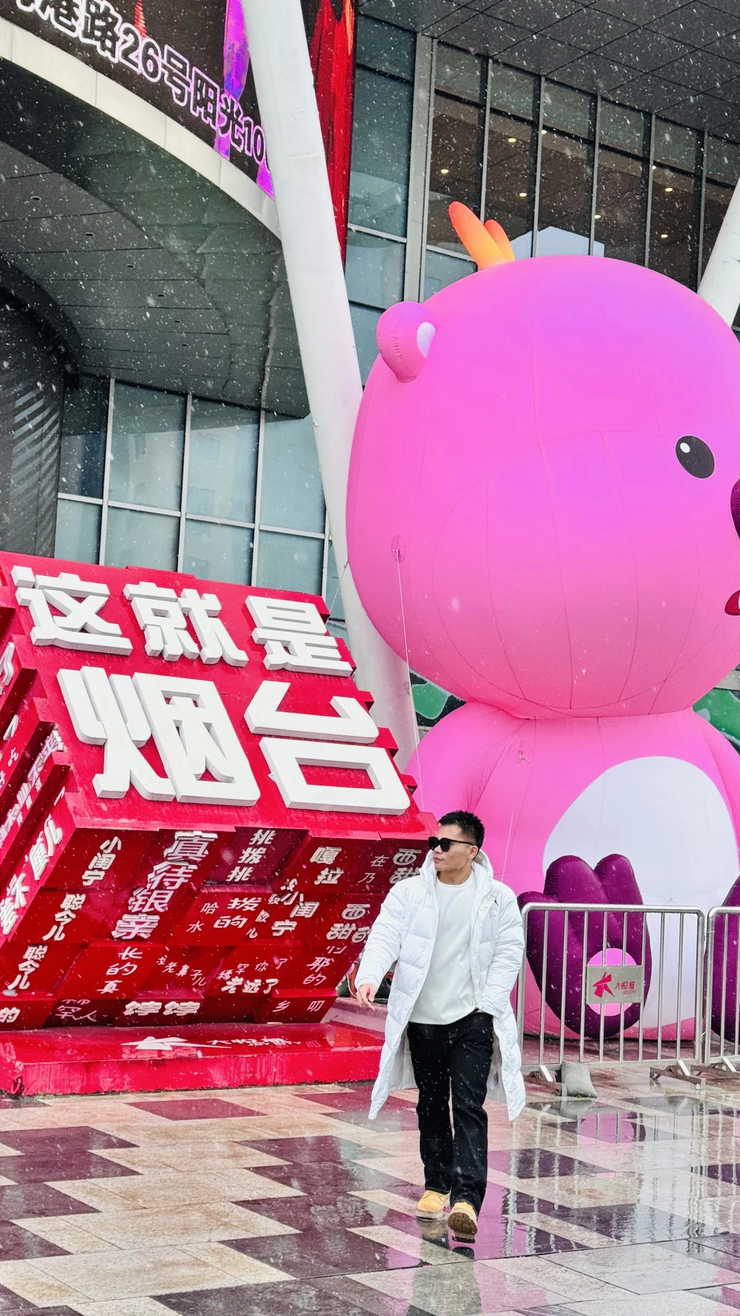 2025.12.13 实况：烟台下雪了