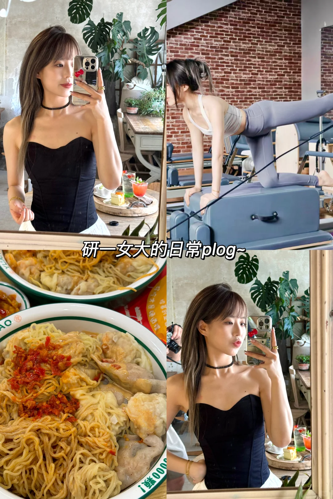 烟大研一女大的日常plog~