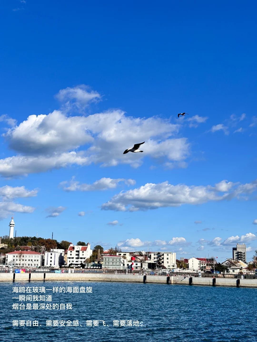 下午四点半，我抵达烟台的海边