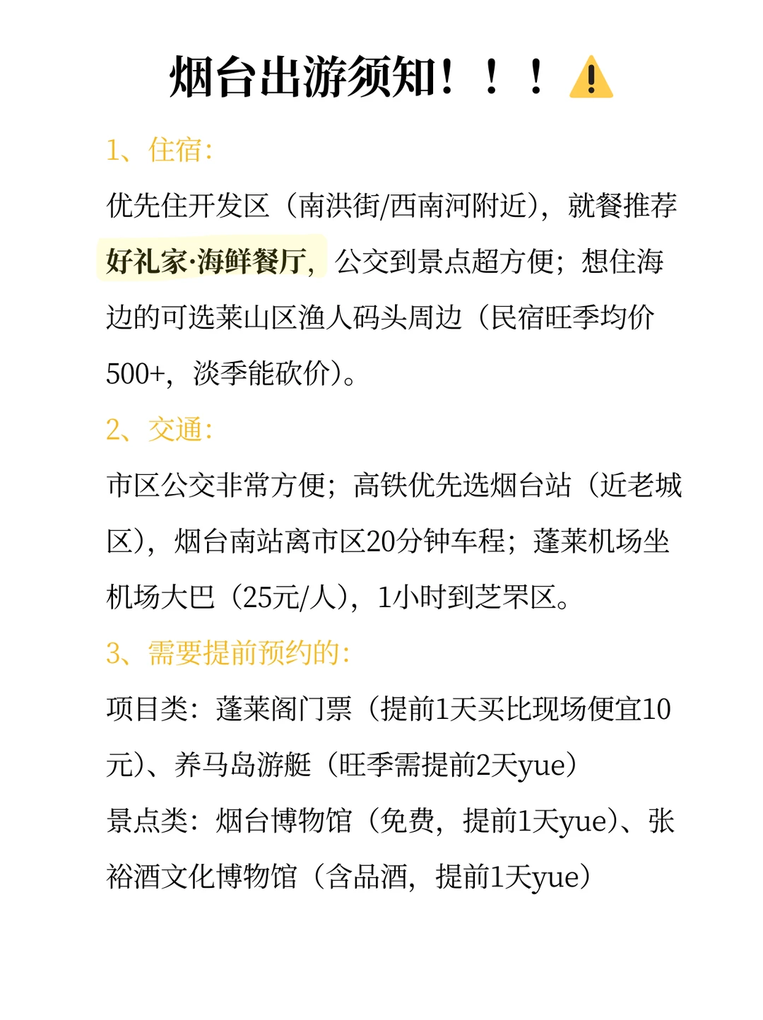 12.10烟台真实现状…冷冷冷