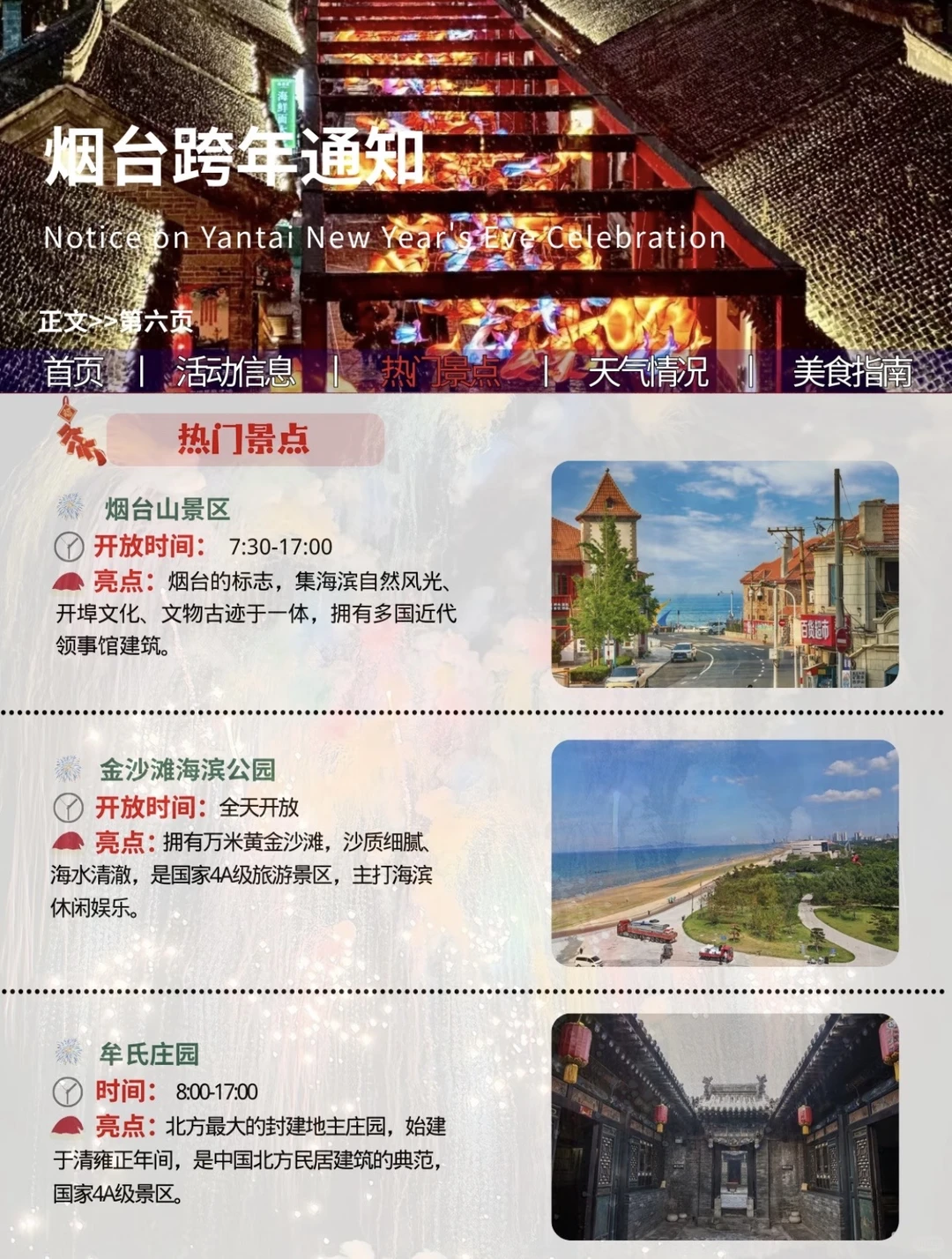 2026🎆最新的烟台跨年通知！