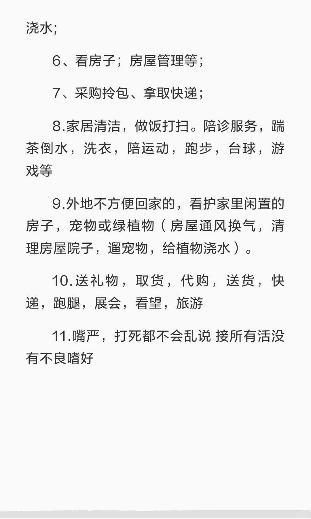 接私活，全程保密🤐