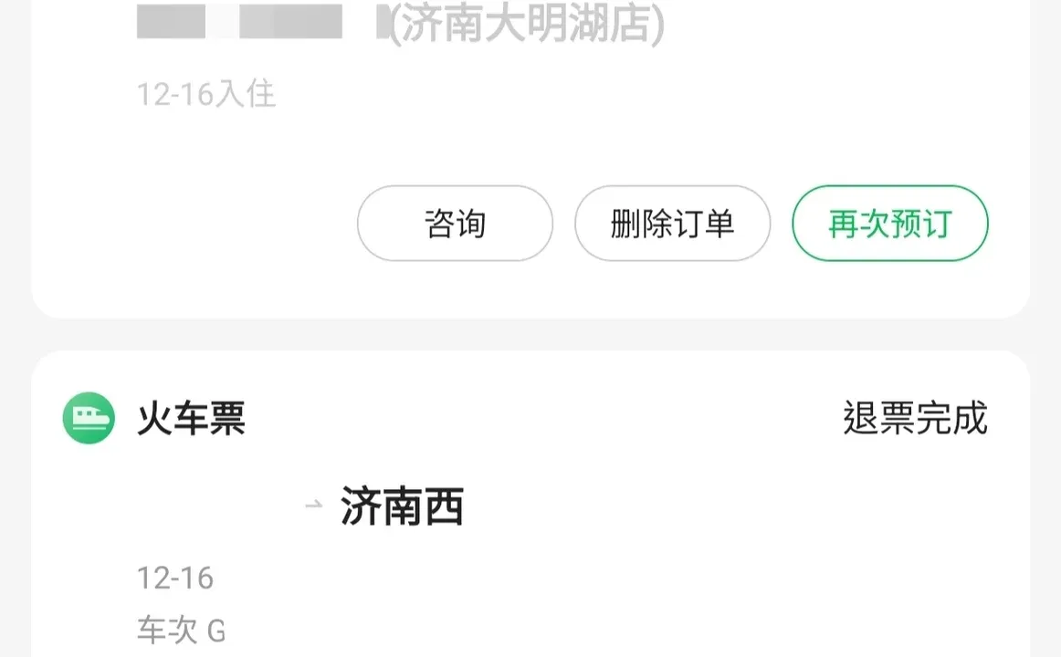 今年和济南无缘了，好难过