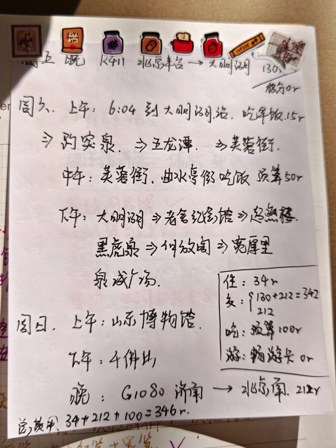 女大学生周末出发济南两天一夜省钱攻略