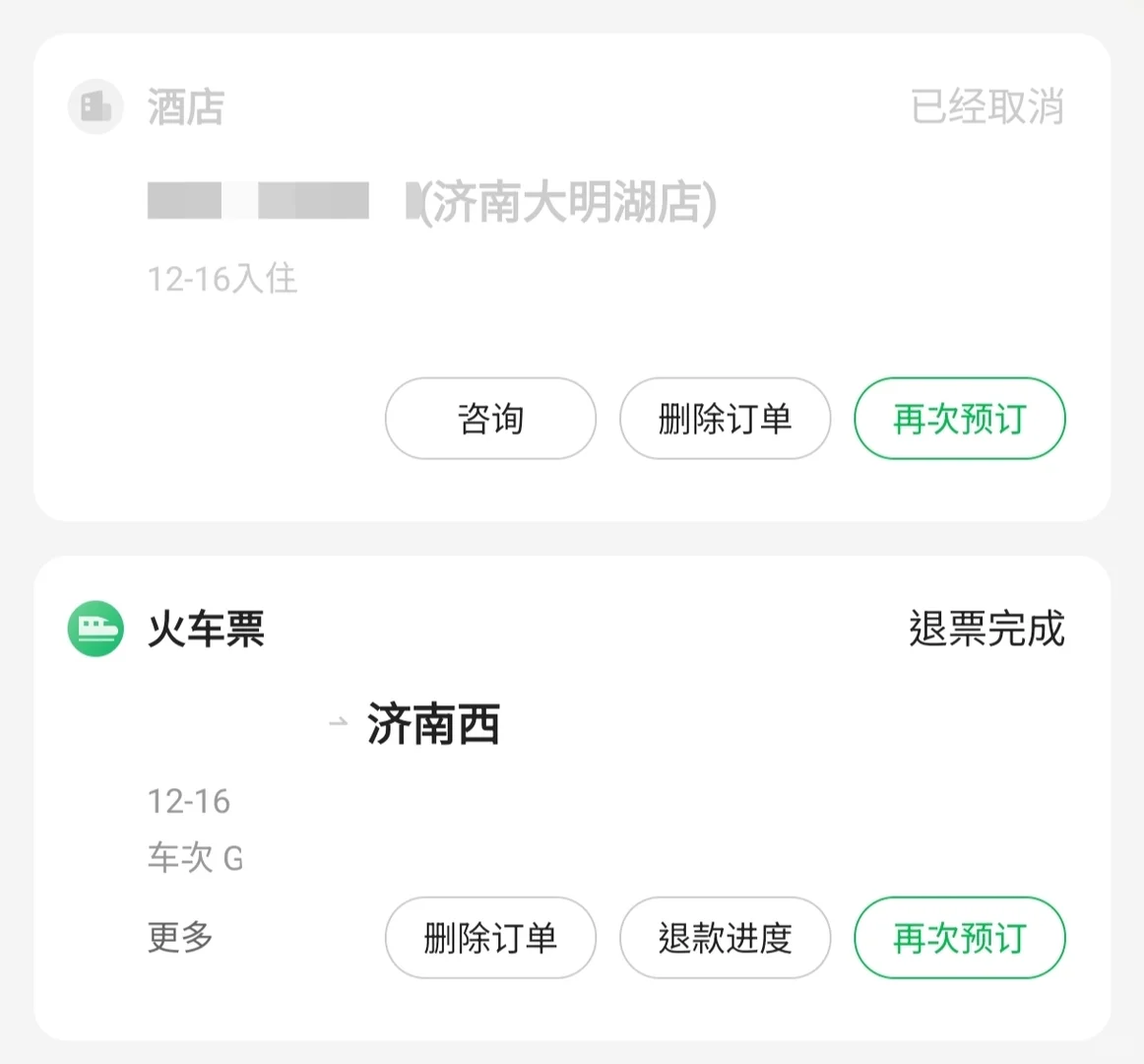 今年和济南无缘了，好难过