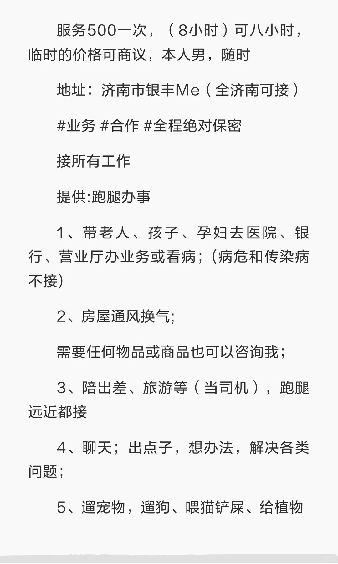 接私活，全程保密🤐