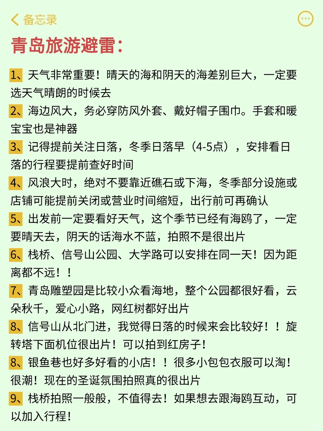 去了青岛8次！现在的青岛来之前先看看😰