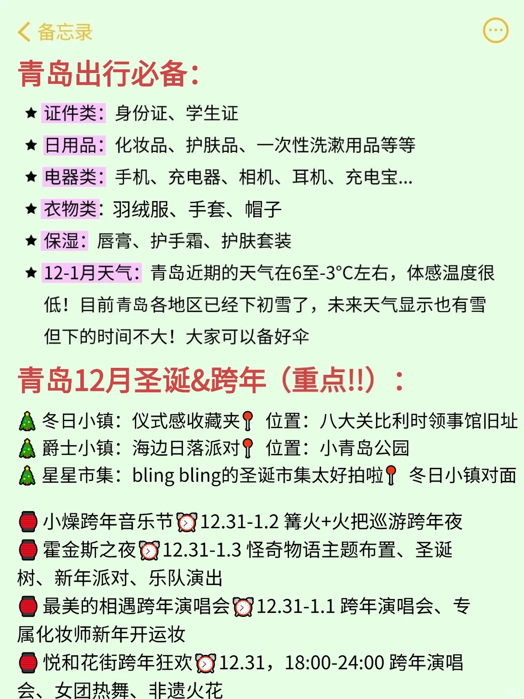 去了青岛8次！现在的青岛来之前先看看😰