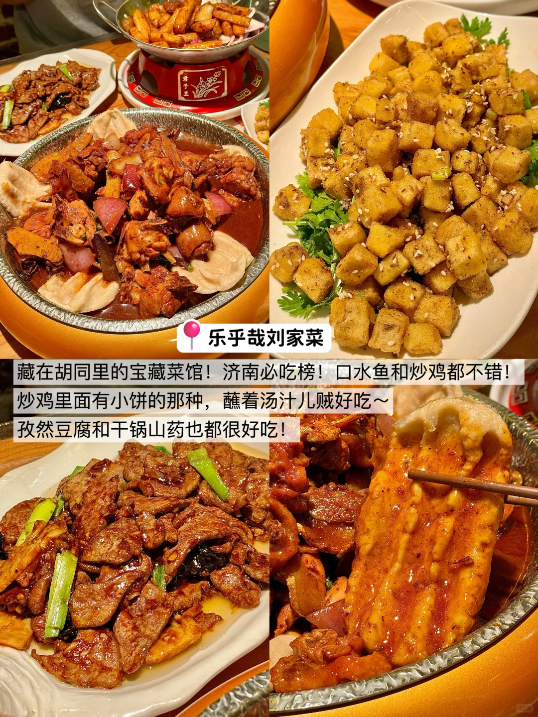 济南本地人推荐！十一纯吃攻略(无广附地址