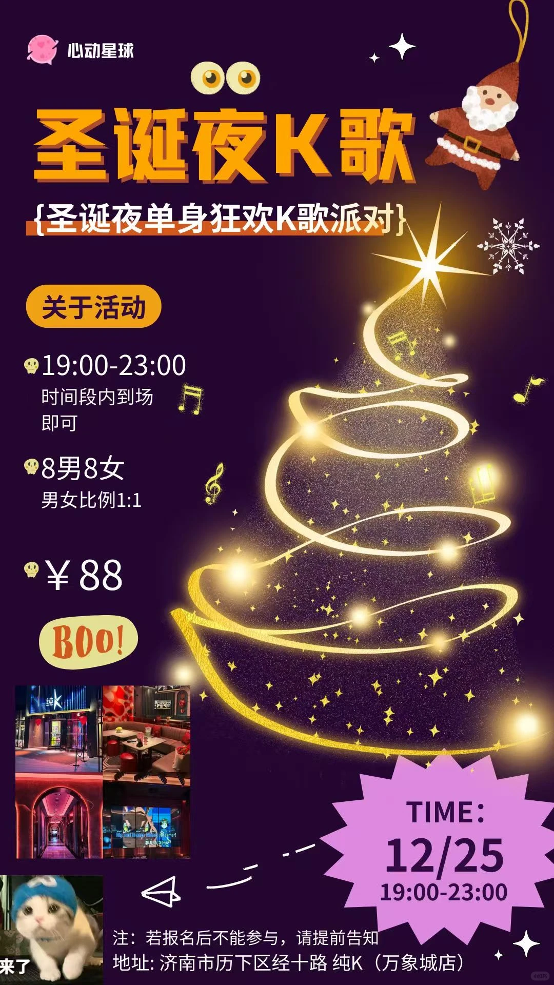 济南圣诞🎄不要再出去挨冻啦！来这里