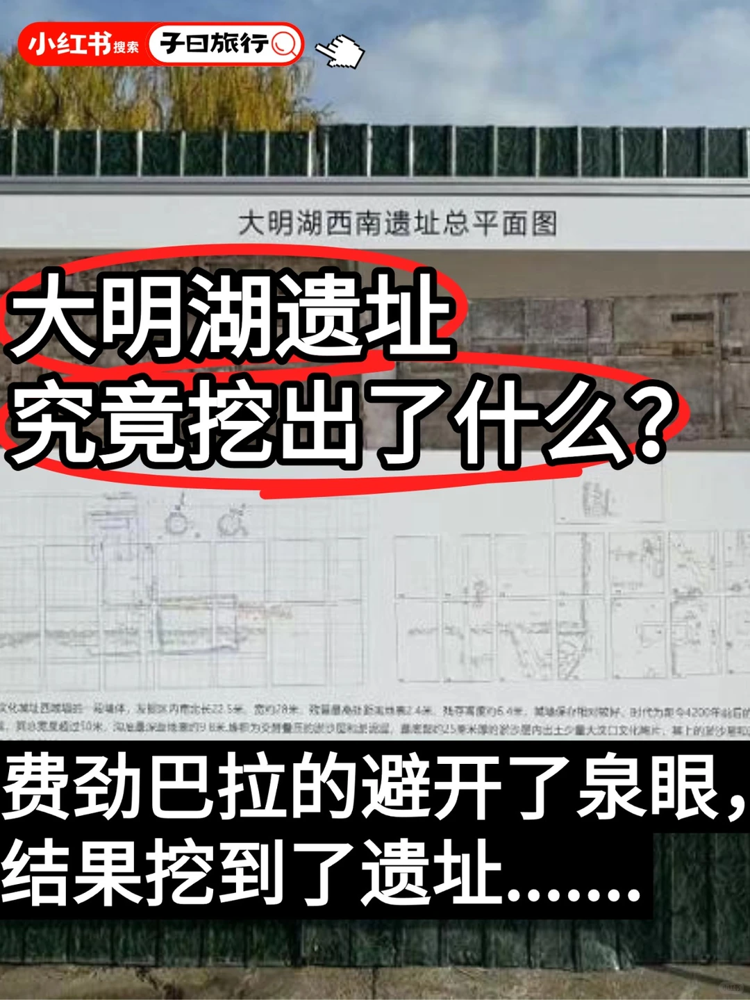 大明湖遗址挖了什么让济南历史提前1500年？