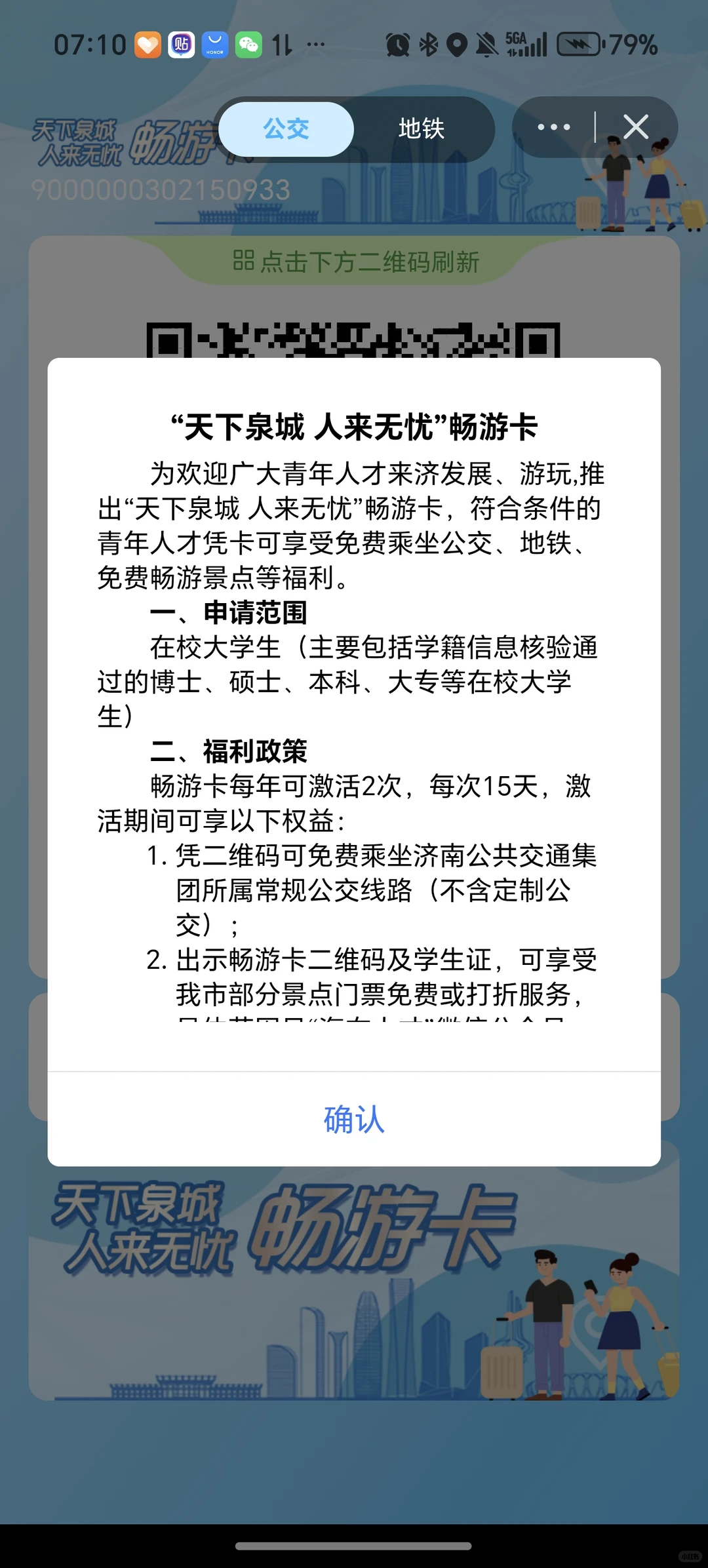 女大学生周末出发济南两天一夜省钱攻略