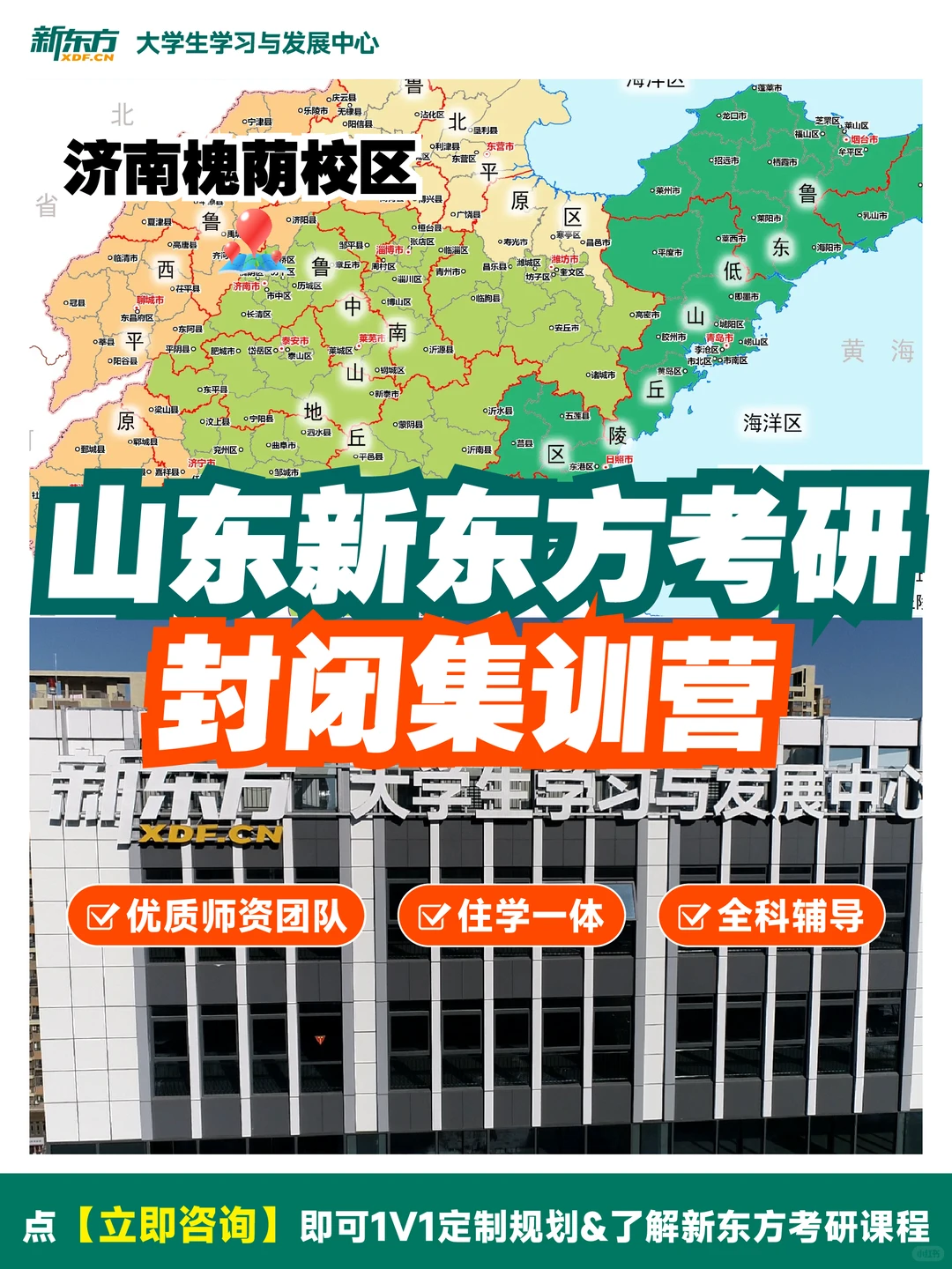 济南考研人，锁死这个省心省力集训营！